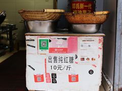 -邓记新一代糖油果子(四川煤管局供销公司职工宿舍店)