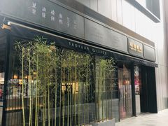 -桃园眷村(万象天地店)