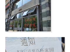 -情忆草原涮肉馆