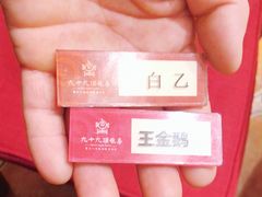 -九十九顶毡房(阜石路店)