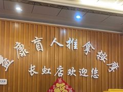 -益康盲人推拿按摩(长虹店)