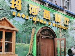 -玛莎西餐厅(佳润华庭店)