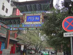 -湘子庙