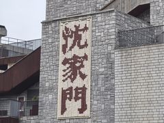-沈家门渔港