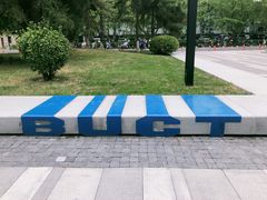 -北京化工大学(东校区)