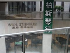 -柏斯音乐艺术中心·钢琴·吉他(上音店)