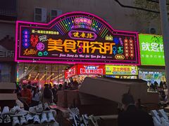 -健康路夜市