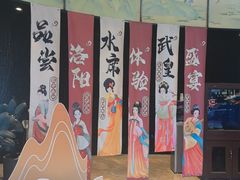 -洛阳水席园
