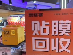 -易修哥手机维修·壳膜·回收(南山益田假日店)