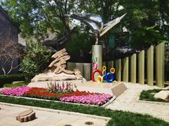 -北京第二实验小学