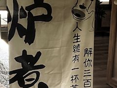 -梅间堂茶馆(绿地缤纷城店)