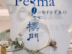 门面-Perma Café樸門(五羊店)