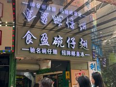 -食盈碗仔翅(星玺广场店)