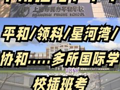 -上海星河湾双语学校