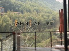 -宁海安岚·南溪阁全日餐厅