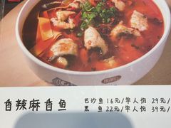 麻辣麻香鱼-捞鱼儿·酸菜小鱼(双塔西街店)
