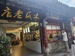 -木瓜老店