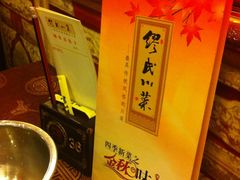 -缪氏川菜(丰盛町店)