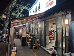 -86烧烤·炭火烧烤 (石人总店)