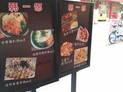 -韩一馆(吉大店)