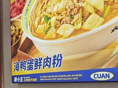 -粉小主·贵州酸汤牛肉粉(南京仙林金鹰店)