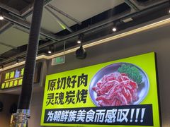 -大叹号·朝鲜族烤肉(潍坊泰华城店)