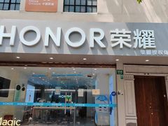 -荣耀授权专卖店(黄浦浙江中路店)