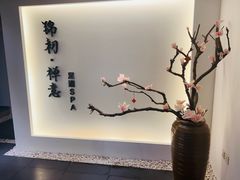 -锦初·禅意4K影院式足道·新中式SPA(茂业天地店)