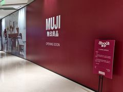 -MUJI无印良品(武汉世界城广场店)