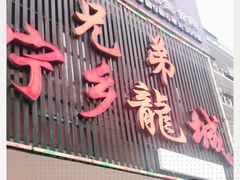 门面-兄弟宁乡龙城(麓景路店)