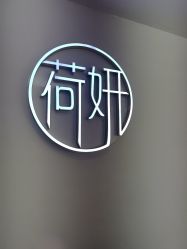 -HEYAN荷妍专业脱毛连锁机构