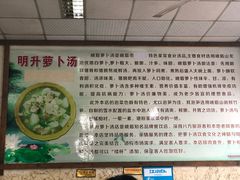 -明升萝卜汤