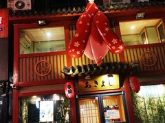 -晶吉·居酒屋·烧鸟·生鱼饭(中山区民主广场店)