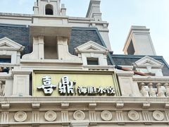 -喜鼎海胆水饺(东港店)