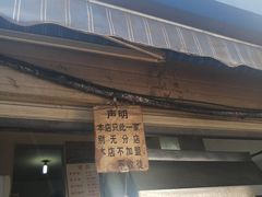 门面-蓉城西二道无名冒菜(西二道街店)