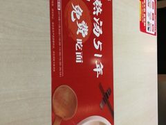 -味千拉面(东方明珠店)