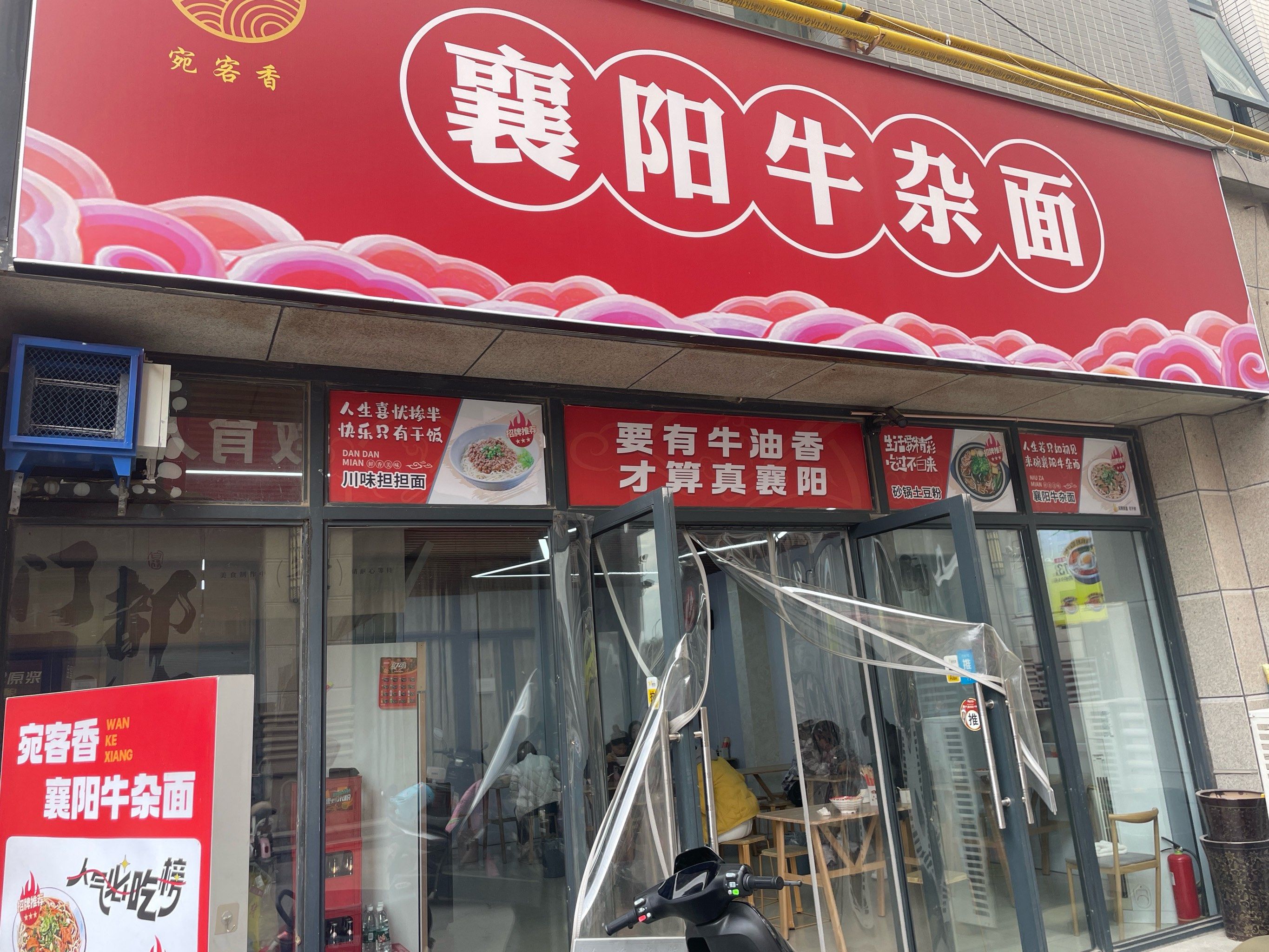 襄阳牛杂面