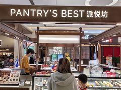 -Pantry's Best派悦坊蛋糕(世纪金源店)