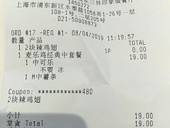 账单-麦当劳(新达汇三林店)