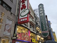 -泰康食品(南京东路店)