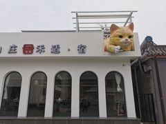 -何适山庄 ·可团建(水长城P2停车场店)