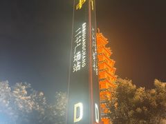 -解家河南菜(金水路店)
