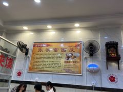 -张明富面皮店(东大街店)