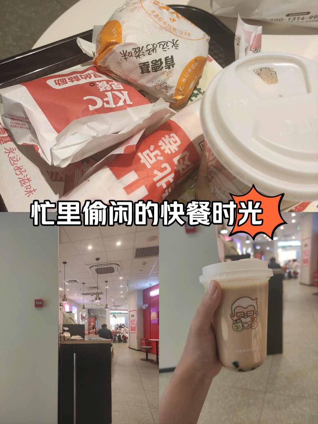 肯德基新品奶茶