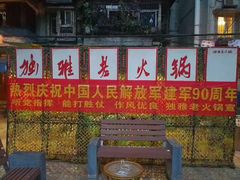 -独雅老火锅(原宏声巷店)