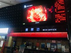 -武汉华夏国际影城(鲁广店)