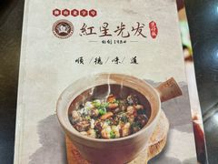 -红星光发煲仔饭(文海店)
