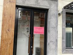门面-川成串·自助串串香火锅(朝阳店)