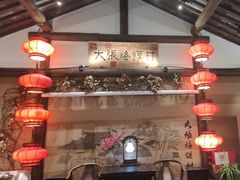 -大张烙馍村(绿地店)