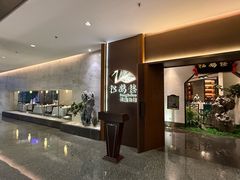 -松鹤楼·非遗·苏帮菜(融科店)